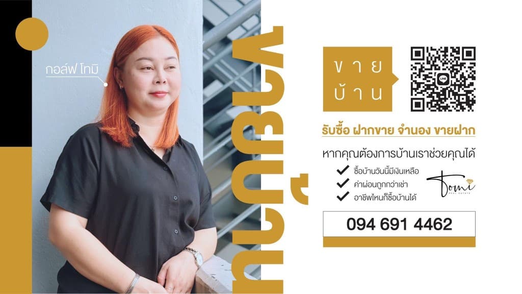 ภาพปก Tomi Real Estate — ขายบ้าน ภูเก็ต