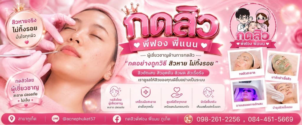 Case Study Meta Ads Lux Sabai กดสิวพี่ฟองพี่แนน ภูเก็ต — จองคิวกดสิว +92%