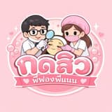 โลโก้ Lux Sabai กดสิวพี่ฟองพี่แนน — ร้านกดสิวภูเก็ต