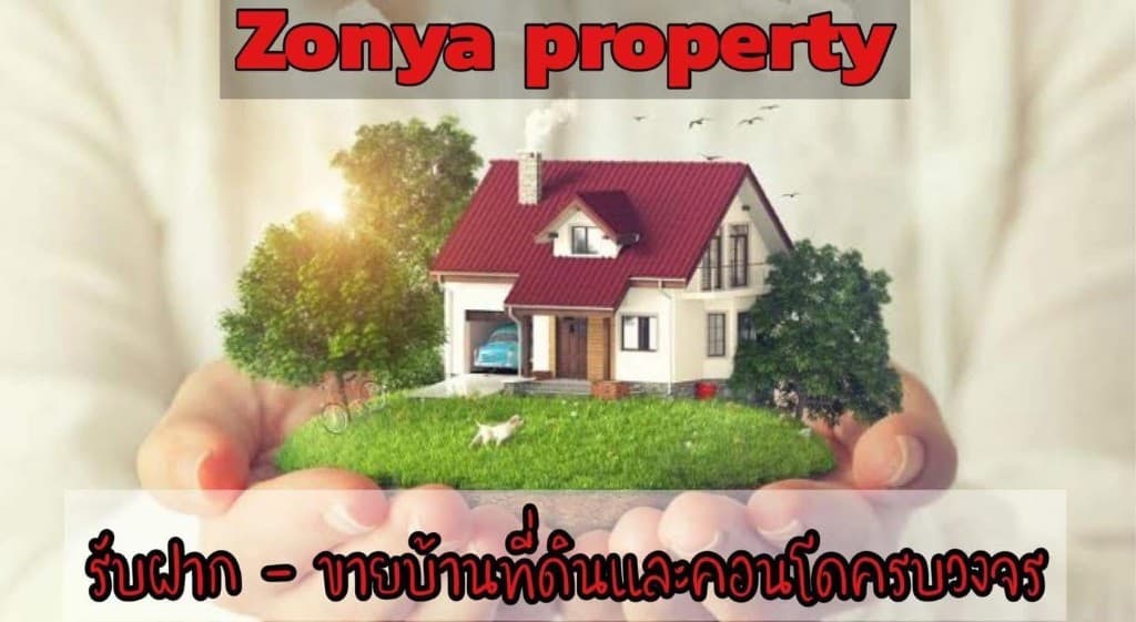ภาพปก Zonya Property — รับฝากขายบ้าน ที่ดิน คอนโดภูเก็ตครบวงจร